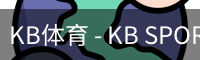 kb体育